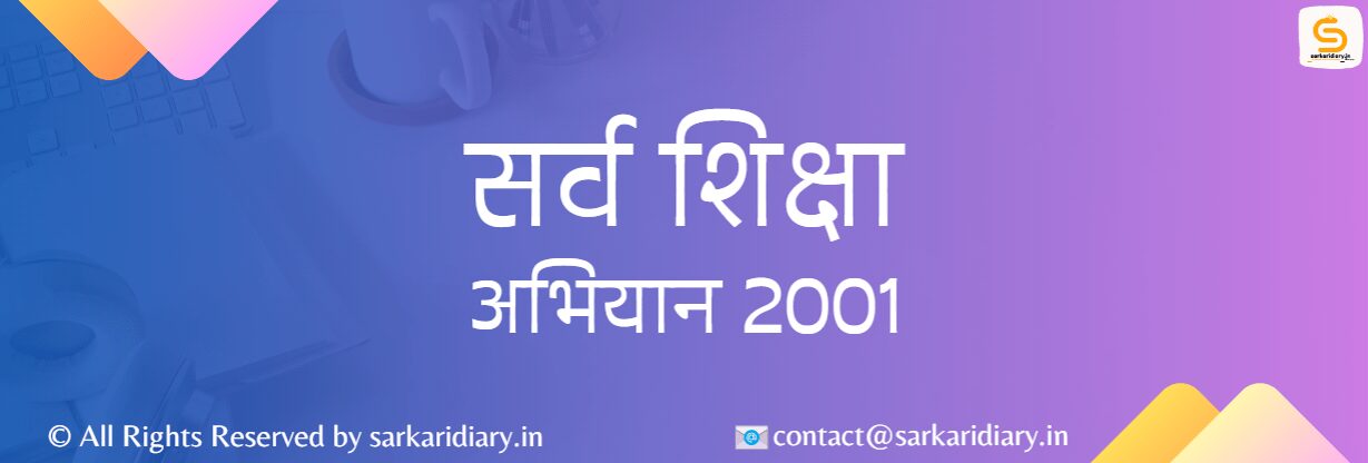 Sarva Shiksha Abhiyaan - 2001