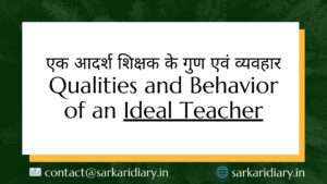 Qualities of an Ideal Teacher