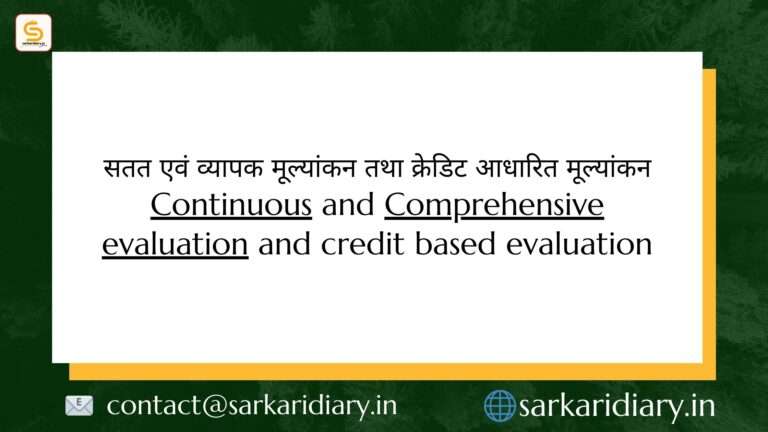 Continuous And Comprehensive Evaluation And Credit Based Evaluation B ...