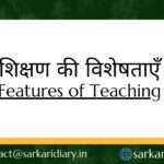 Features of teaching