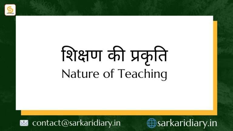 nature-of-teaching-b-ed-notes-sarkari-diary