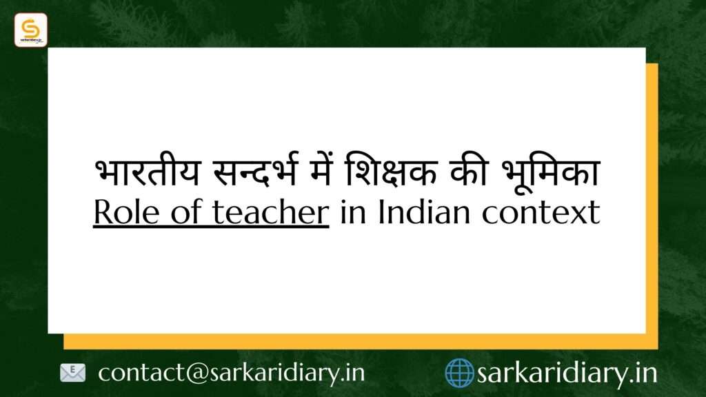 Role of teacher in Indian context