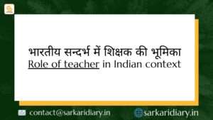 Role of teacher in Indian context