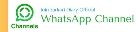 Sarkari Diary WhatsApp Channel