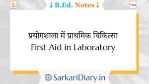 First Aid in Laboratory B.Ed Notes By Sarkari Diary