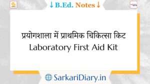 Laboratory First Aid Kit B.Ed Notes By Sarkari Diary