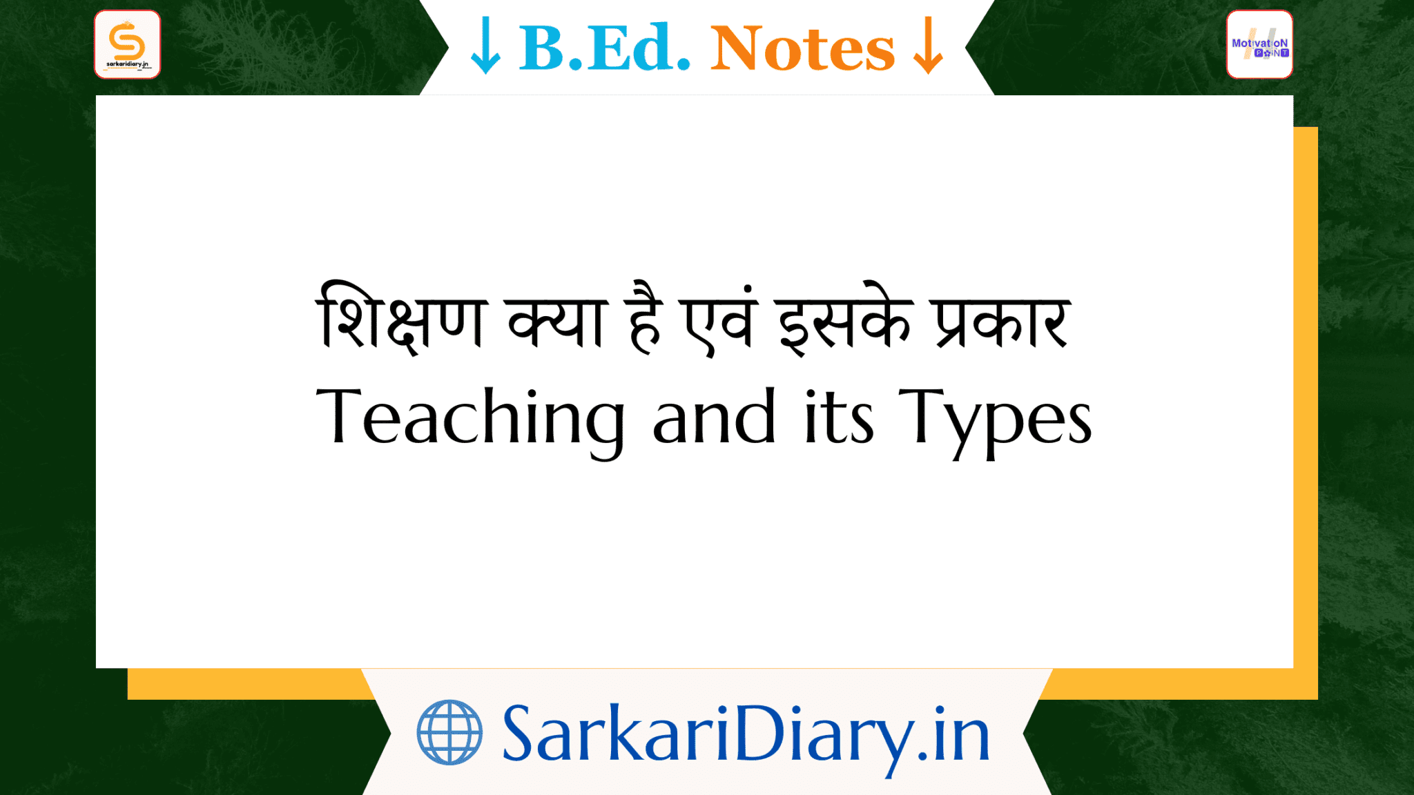 शिक्षण क्या है एवं इसके प्रकार Teaching and its Types B.Ed Notes in