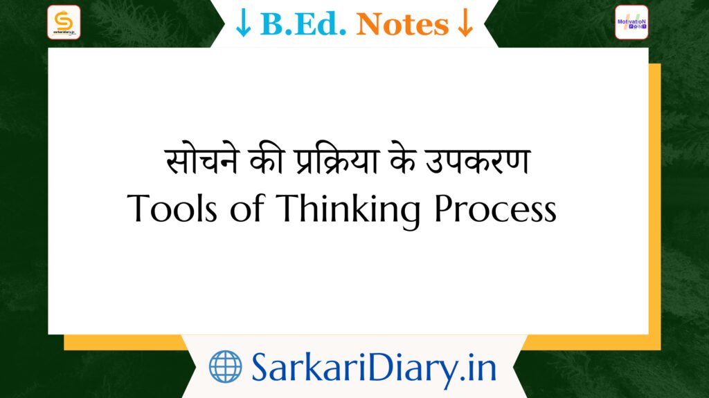 Tools of Thinking Process B.Ed Notes By Sarkari Diary