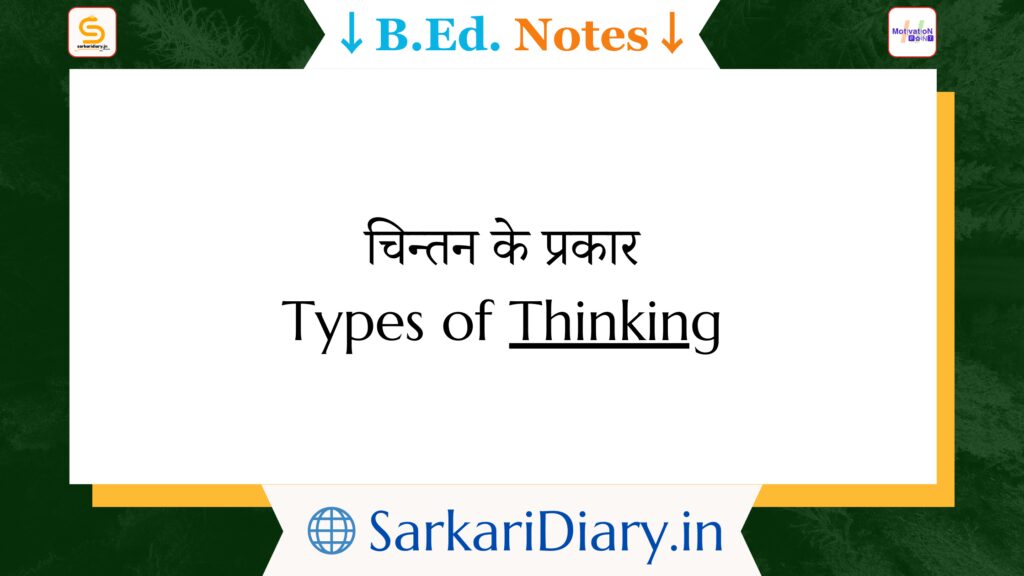 Types of Thinking B.Ed Notes By Sarkari Diary