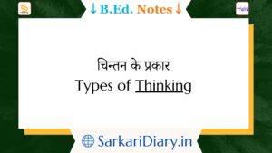 Types of Thinking B.Ed Notes By Sarkari Diary