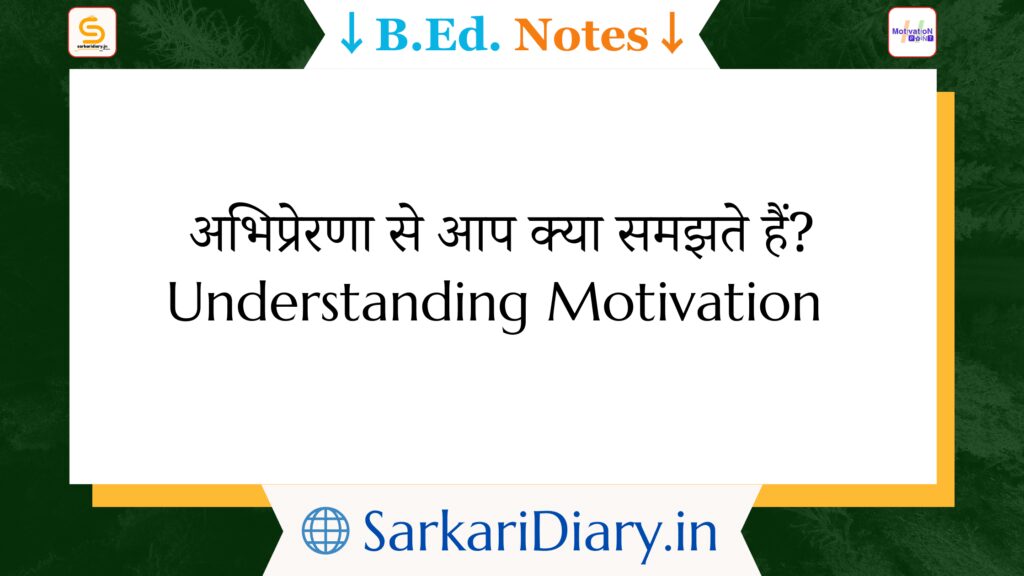 Motivation B.Ed Notes By Sarkari Diary