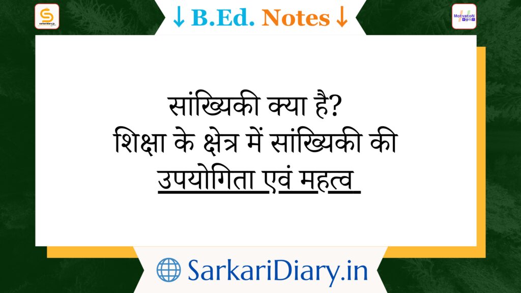 What is statistics Usefulness and importance of statistics in the field of education B.Ed Notes By Sarkari Diary