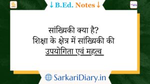 What is statistics Usefulness and importance of statistics in the field of education B.Ed Notes By Sarkari Diary