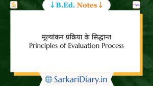 principles of evaluation process B.Ed Notes By Sarkari Diary