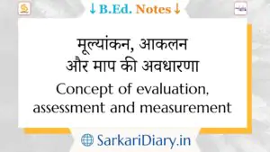 मूल्यांकन, आकलन और माप की अवधारणा