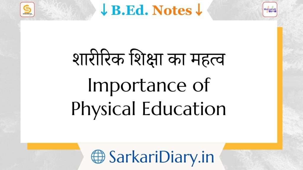 Importance of Physical Education