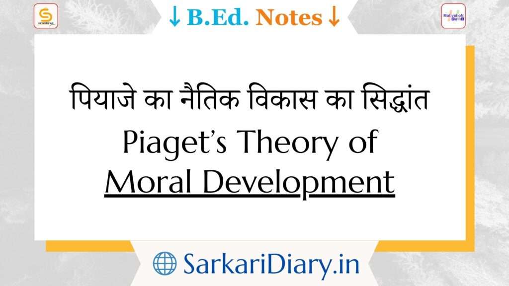 Piaget’s Theory of Moral Development