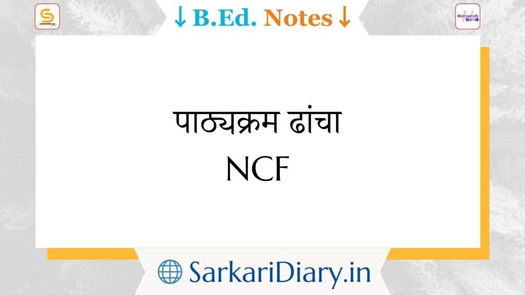 Knowledge And Curriculum B.Ed Notes - Sarkari Diary