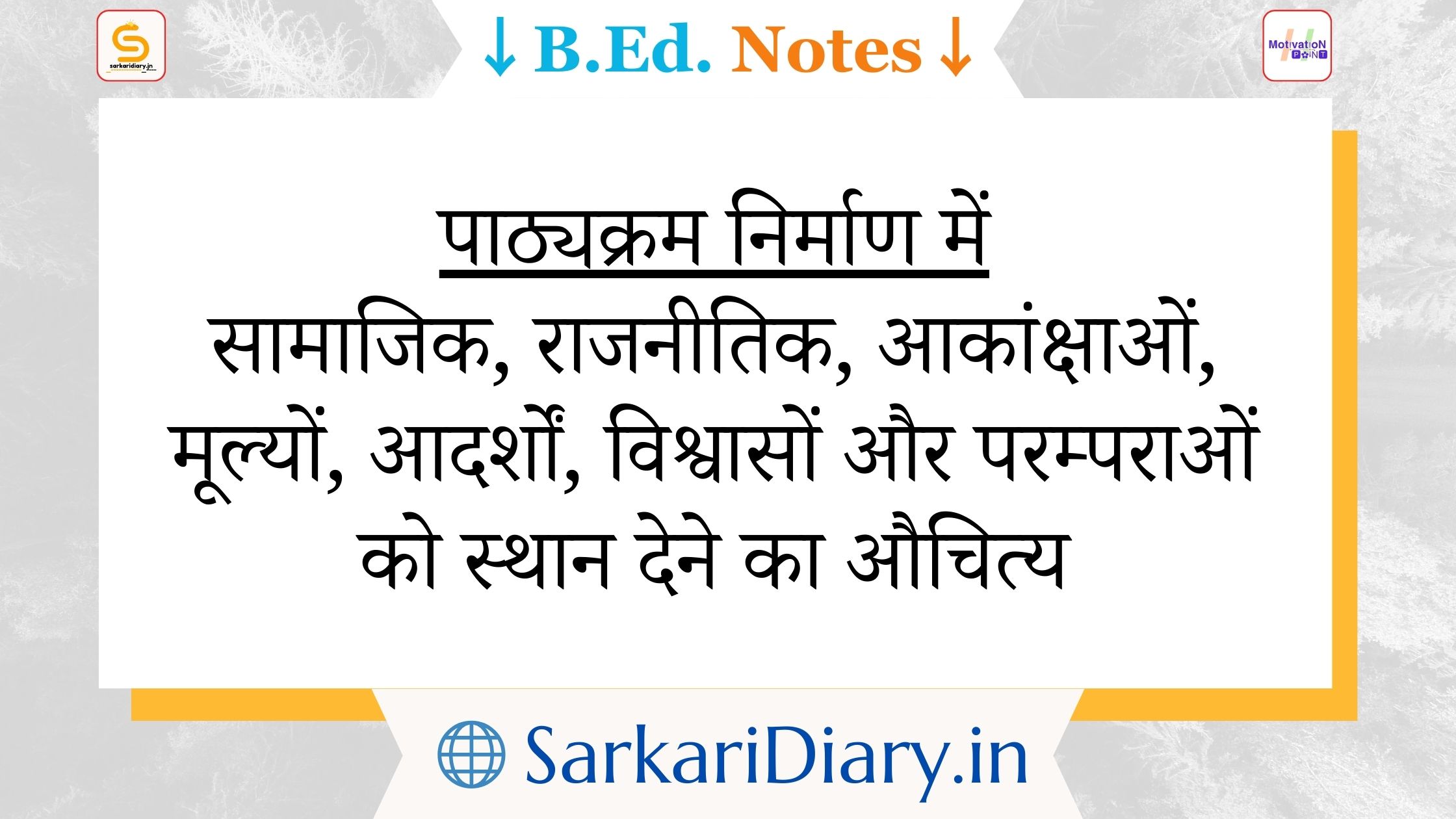 पाठ्यक्रम निर्माण