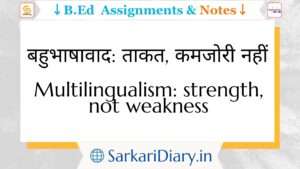 बहुभाषावाद ताकत, कमजोरी नहीं | Multilingualism strength, not weakness