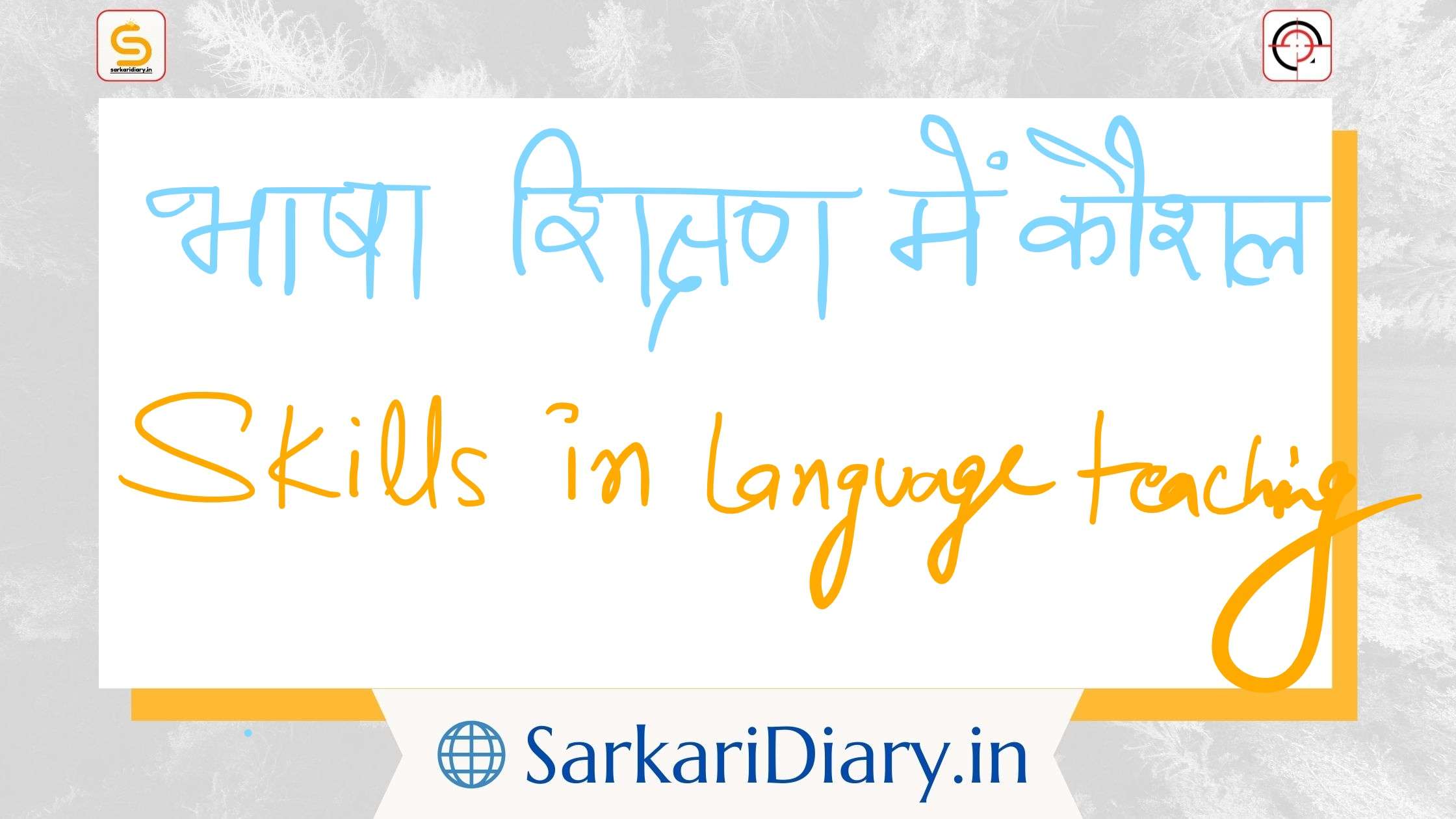 भाषा शिक्षण में कौशलों के विभिन्न पहलुओं का वर्णन | Description of various aspects of skills in language teaching