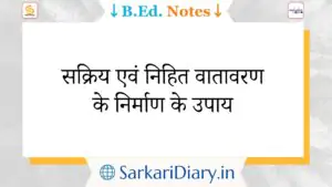 सक्रिय एवं निहित वातावरण के निर्माण के उपाय