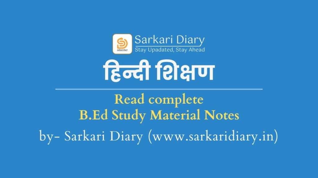 हिन्दी शिक्षण B.Ed Notes
