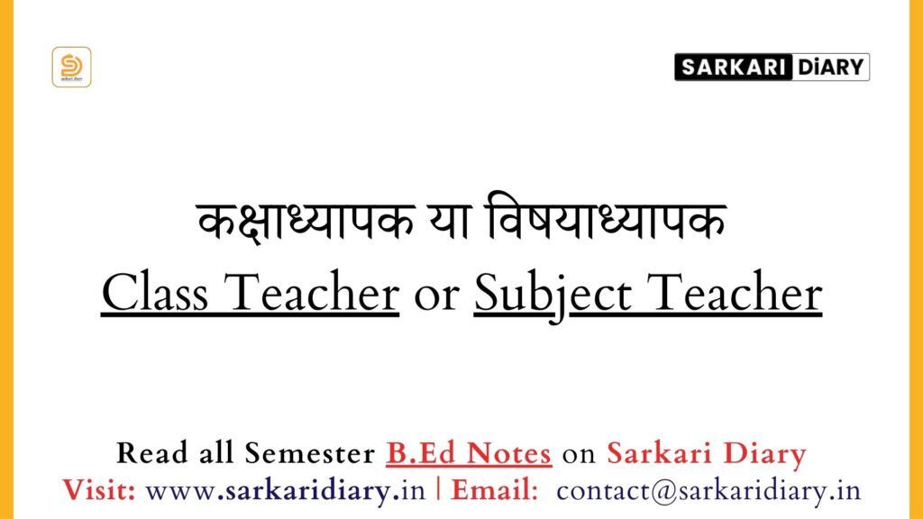 Class Teacher Or Subject Teacher B.Ed Notes - Sarkari DiARY
