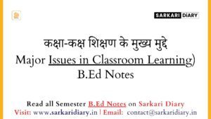 कक्षा-कक्ष शिक्षण के मुख्य मुद्दे | Major Issues in Classroom Learning B.Ed Notes - Sarkari DiARY