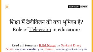 Role of Television in education_ - Sarkari DiARY