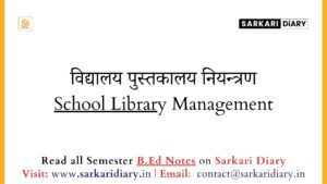 School Library Management - Sarkari DiARY