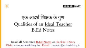 एक आदर्श शिक्षक के गुण B.Ed Notes - Sarkari DiARY