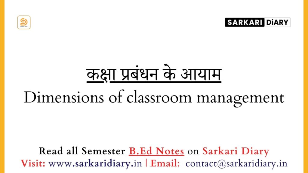 कक्षा प्रबंधन के आयाम (B.Ed Notes) - Sarkari DiARY