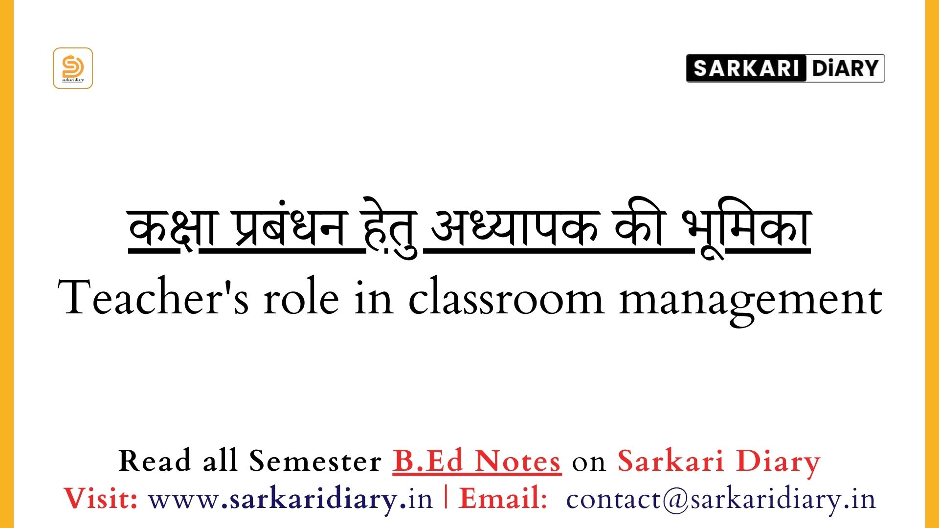 कक्षा प्रबंधन हेतु अध्यापक की भूमिका | Teacher’s role in class management B.Ed Notes