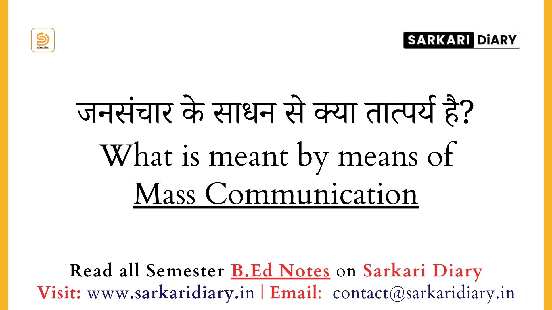 जनसंचार के साधन से क्या तात्पर्य है? | Mass Communication B.Ed Notes