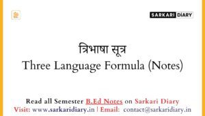 त्रिभाषा सूत्र Three Language Formula (B.Ed Notes) - Sarkari DiARY