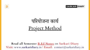 परियोजना कार्य Project Method - Sarkari DiARY