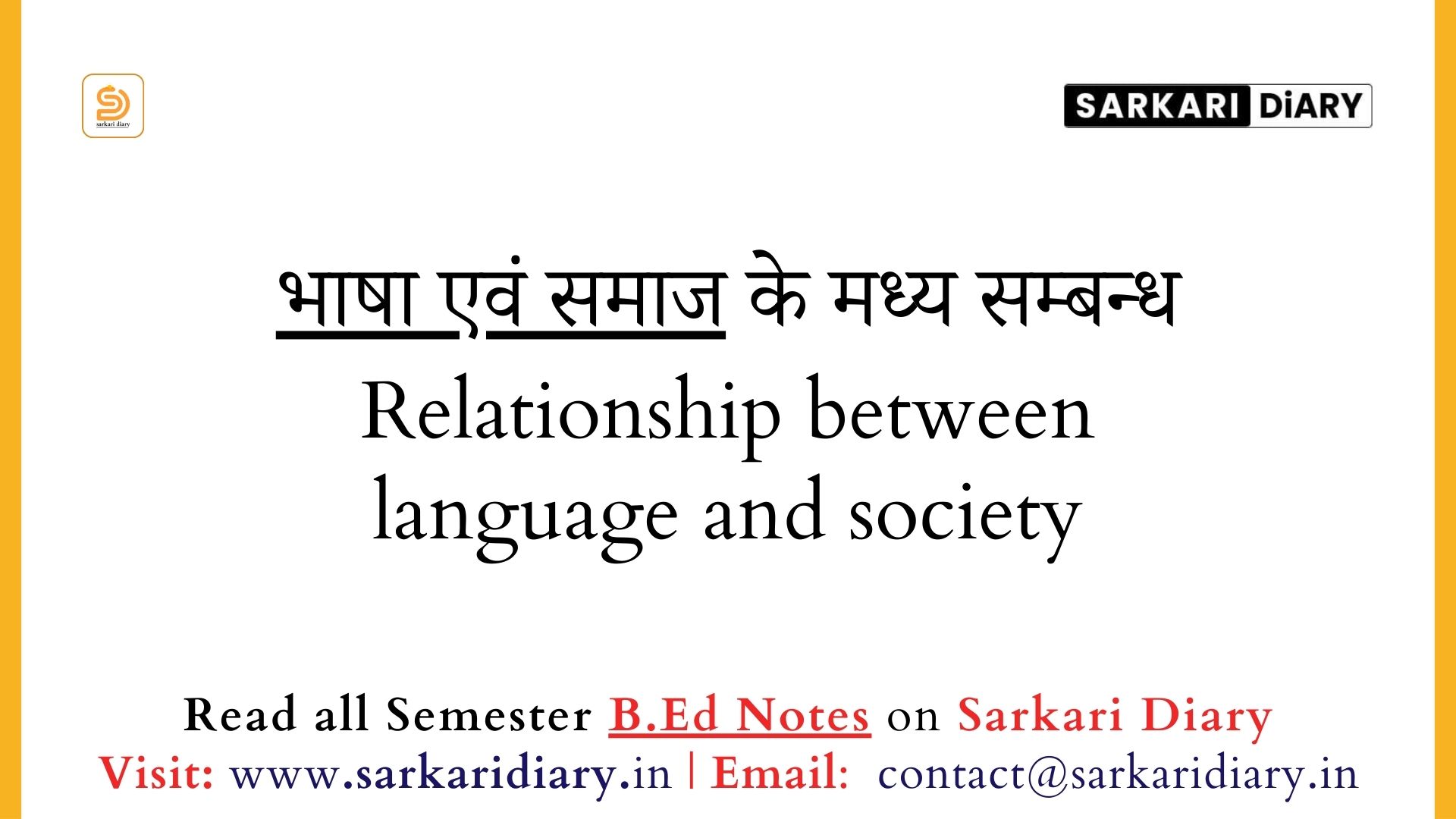 भाषा एवं समाज के मध्य सम्बन्ध | Relationship between language and society B.Ed Notes