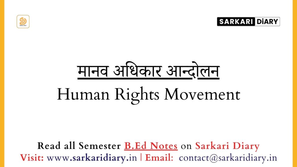 मानव अधिकार आन्दोलन Human Rights Movement (B.Ed Notes) - Sarkari DiARY