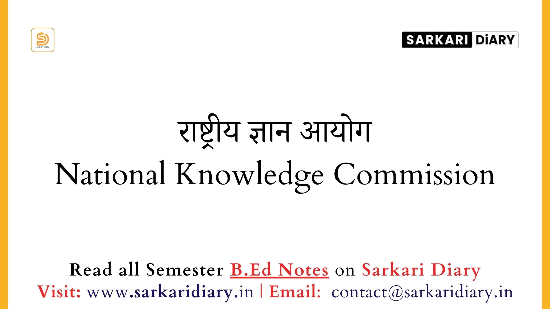 राष्ट्रीय ज्ञान आयोग | National Knowledge Commission (NKC) B.Ed Notes