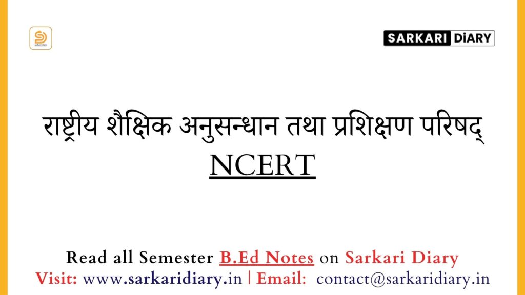 राष्ट्रीय शैक्षिक अनुसन्धान तथा प्रशिक्षण परिषद् NCERT B.Ed Notes - Sarkari DiARY