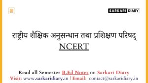 राष्ट्रीय शैक्षिक अनुसन्धान तथा प्रशिक्षण परिषद् NCERT B.Ed Notes - Sarkari DiARY