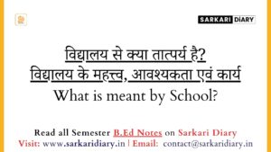 विद्यालय से क्या तात्पर्य है_ B.Ed Notes) - Sarkari DiARY