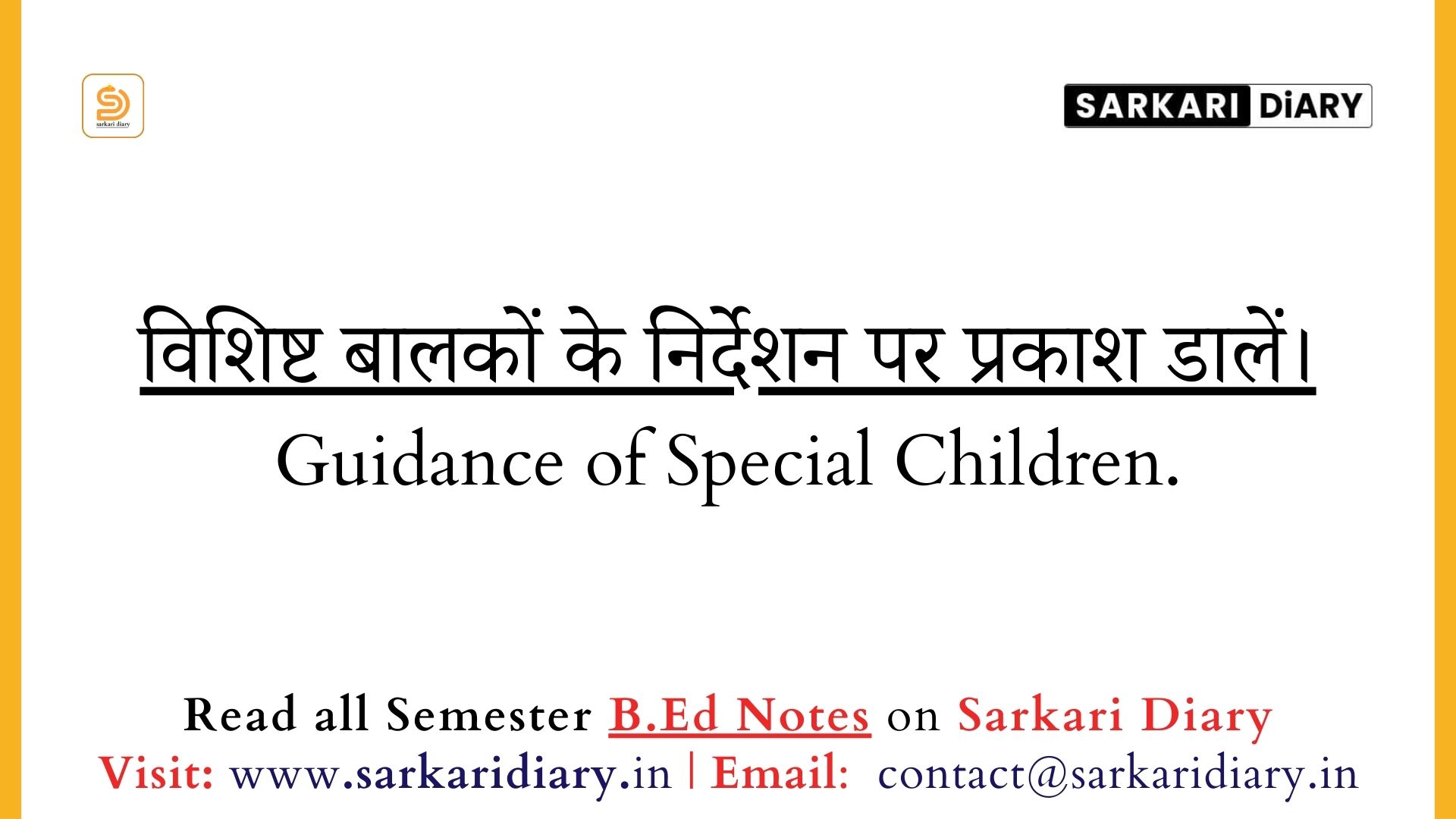 विशिष्ट बालकों के निर्देशन | Guidance for special children B.Ed Notes