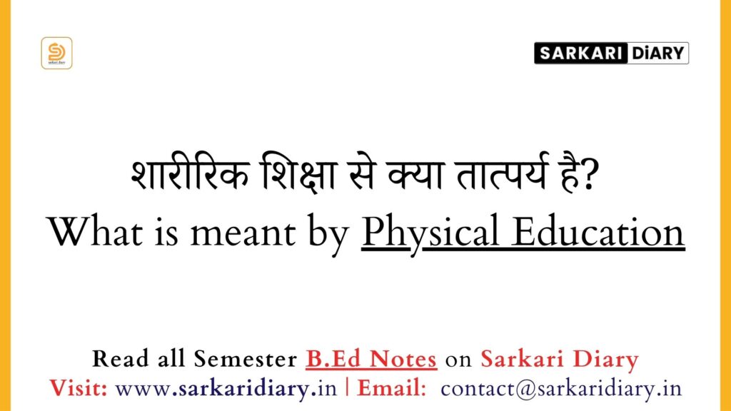 शारीरिक शिक्षा से क्या तात्पर्य है_ (B.Ed Notes) - Sarkari DiARY