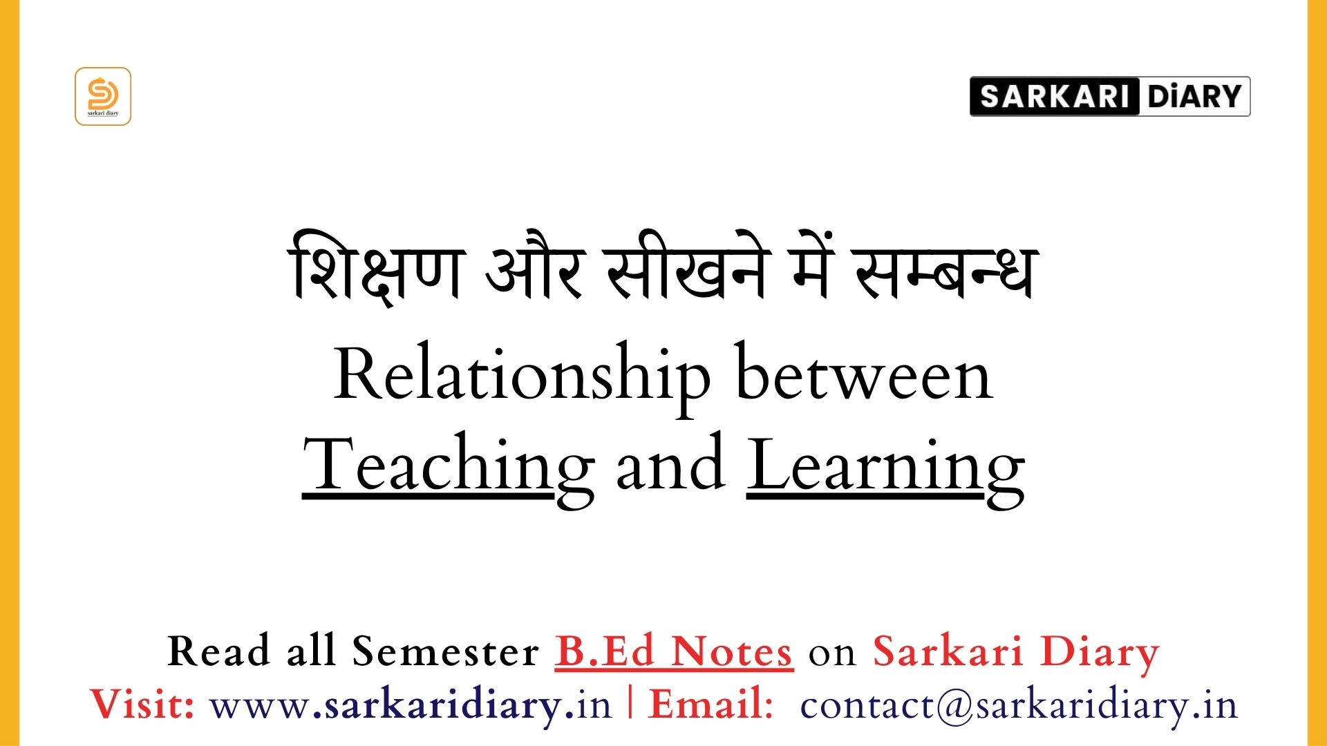 शिक्षण और सीखने में सम्बन्ध | Relationship between Teaching and Learning B.Ed Notes