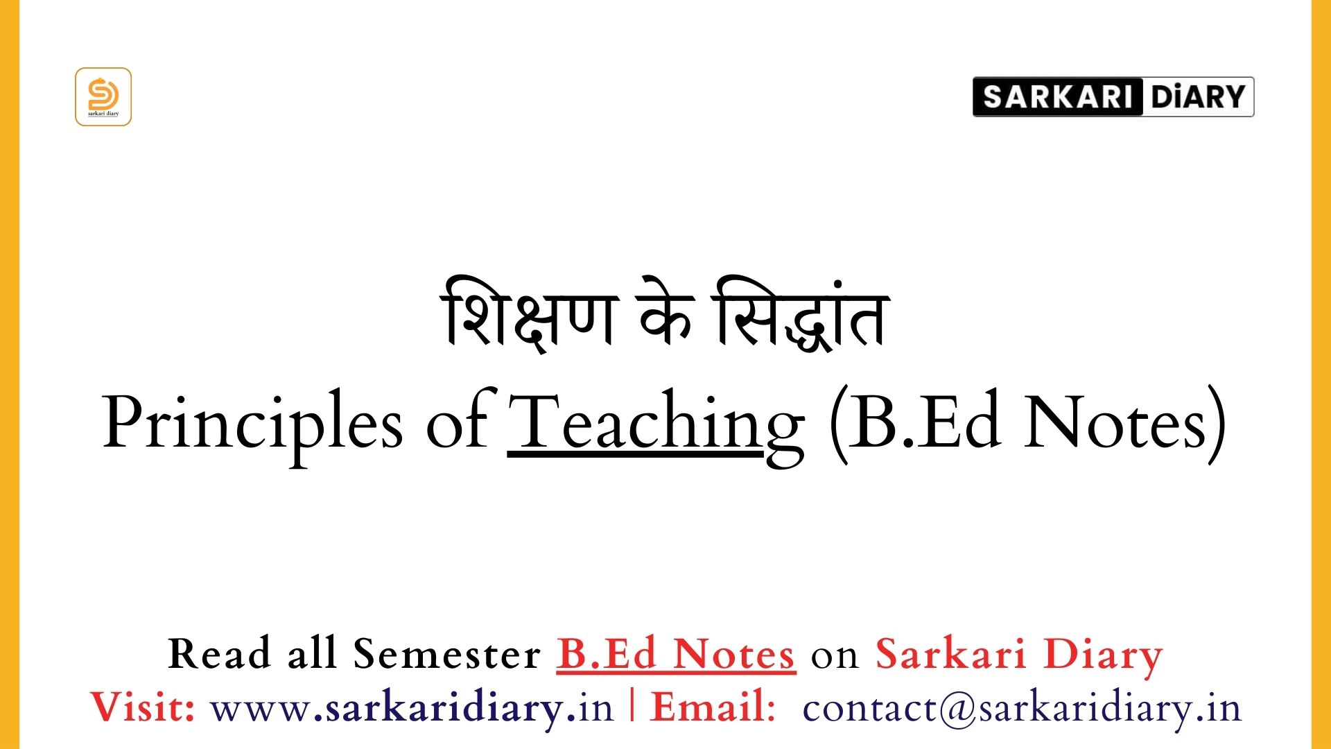 शिक्षण के सिद्धांत | Principles Of Teaching B.Ed Notes By Sarkari Diary ...