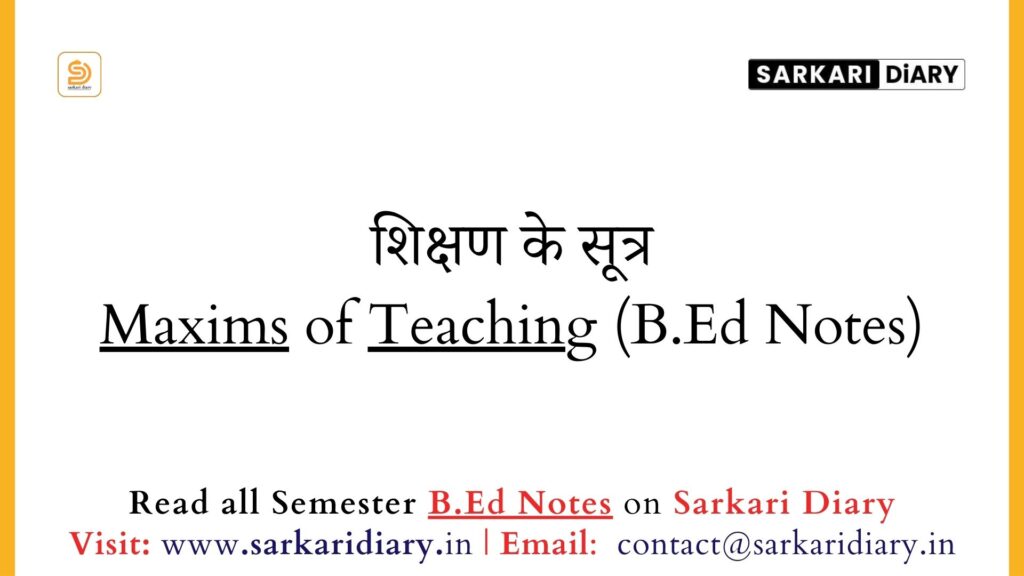 शिक्षण के सूत्र Maxims of Teaching (B.Ed Notes) - Sarkari DiARY