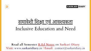 समावेशी शिक्षा क्या है_ एवं आवश्यकता की विवेचना करें। (B.Ed Notes) - Sarkari DiARY