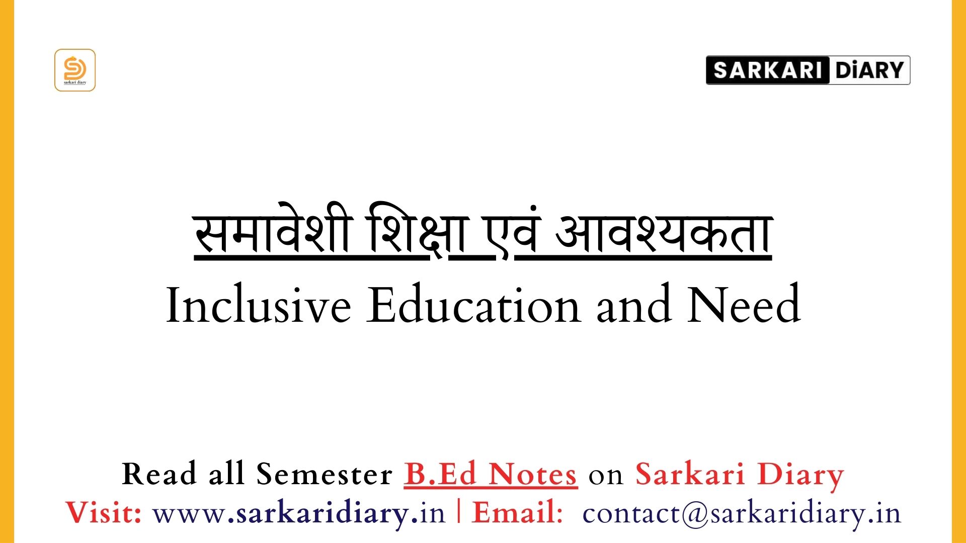 समावेशी शिक्षा क्या है? एवं आवश्यकता | Inclusive education B.Ed Notes